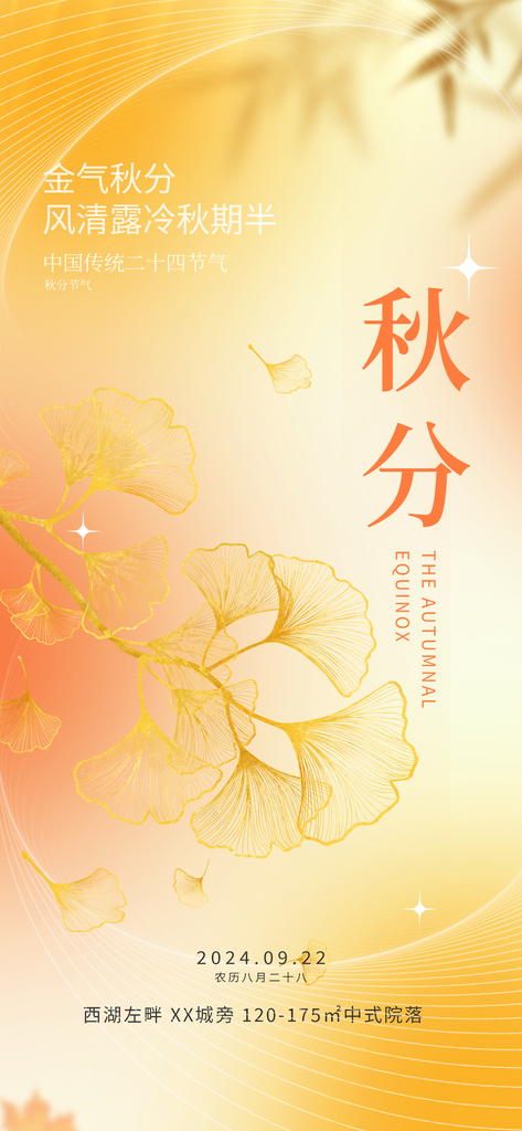 秋分节气秋季素材海报设计模板
