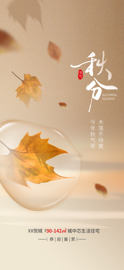 秋分节气秋季素材海报设计模板
