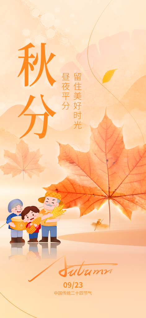 秋分节气秋季素材海报设计模板
