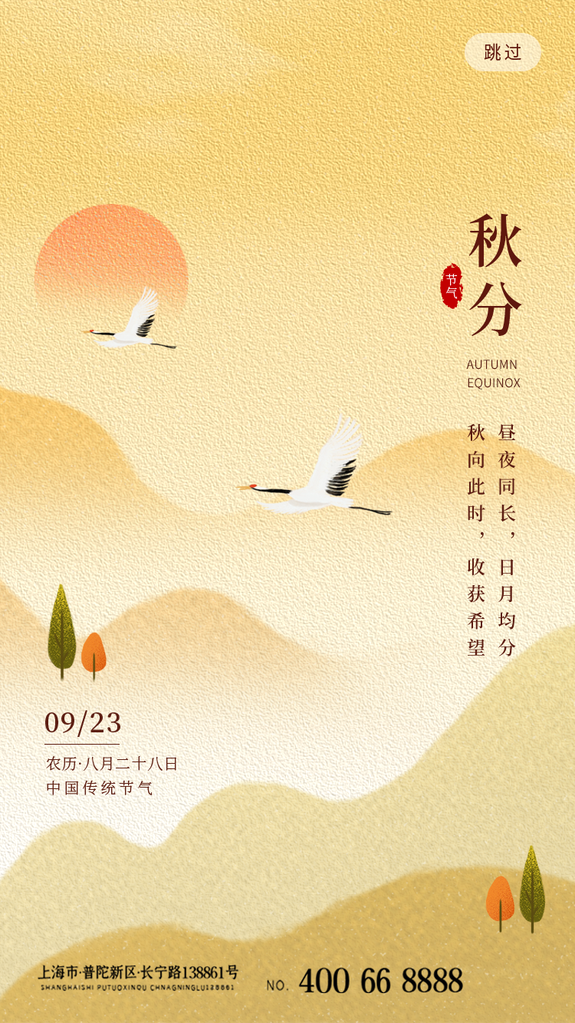 秋分节气秋季素材海报设计模板