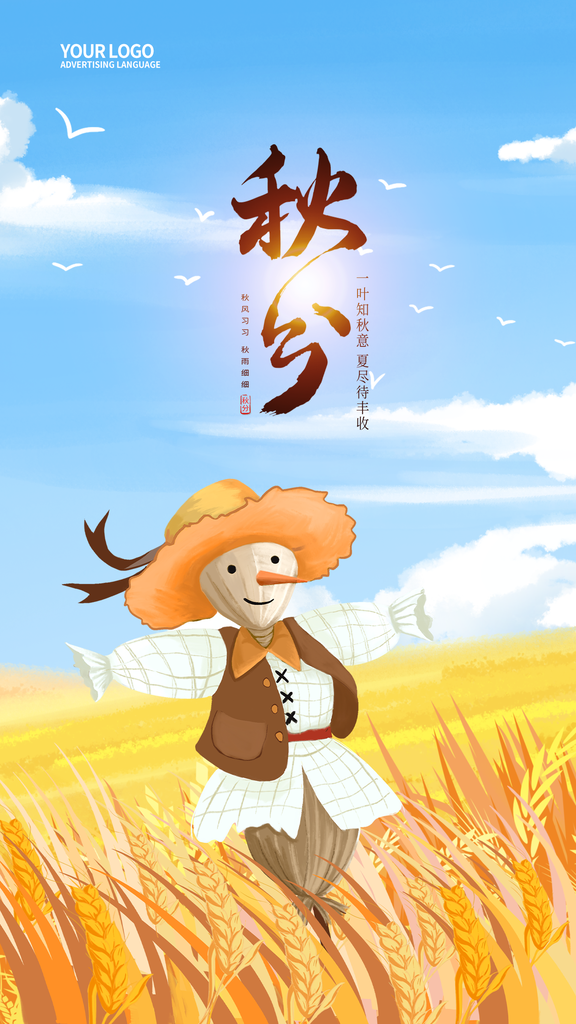 秋分节气秋季素材海报设计模板