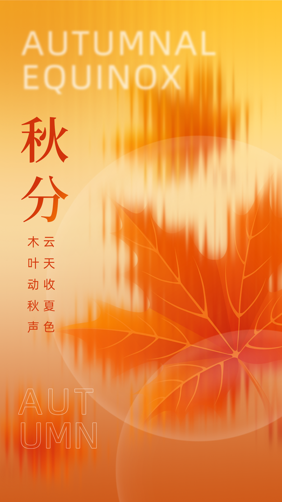 秋分节气秋季素材海报设计模板