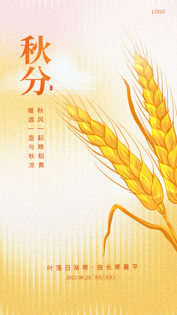 秋分节气秋季素材海报设计模板
