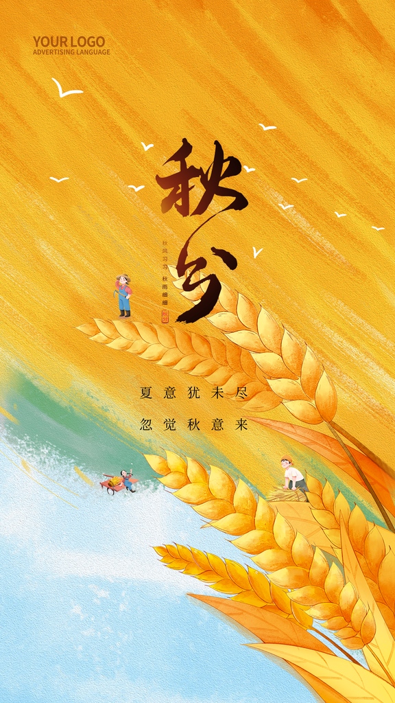秋分节气秋季素材海报设计模板