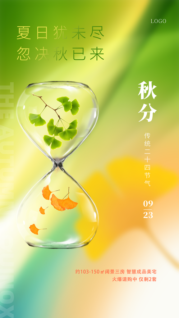 秋分节气秋季素材海报设计模板