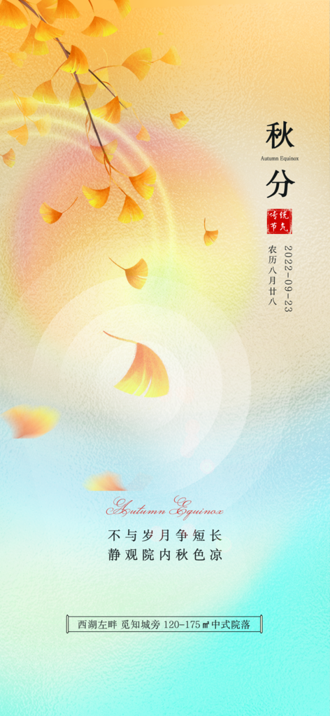 秋分节气秋季素材海报设计模板