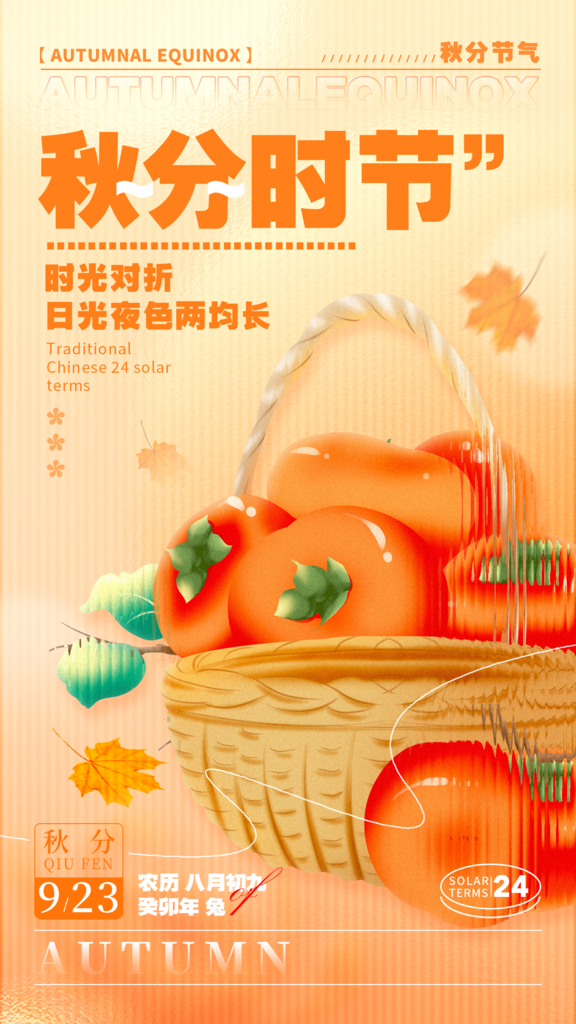 秋分节气秋季素材海报设计