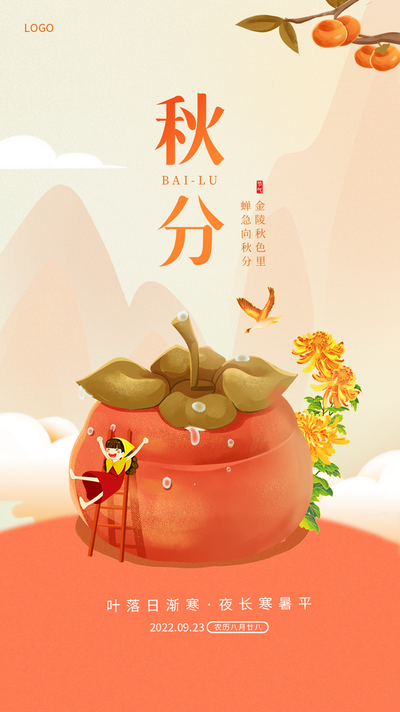 秋分节气秋季素材海报设计