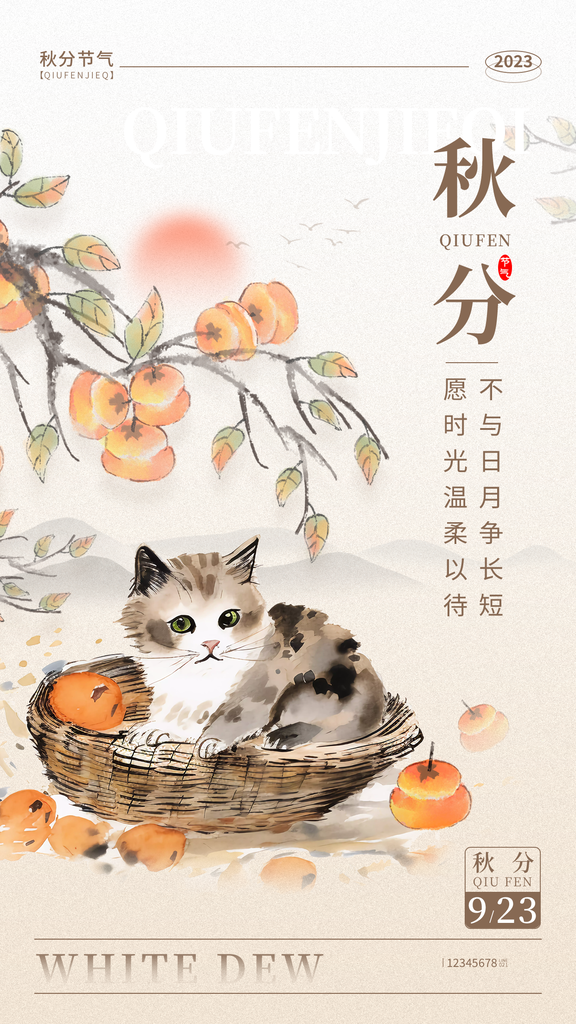 秋分节气秋季素材海报设计模板
