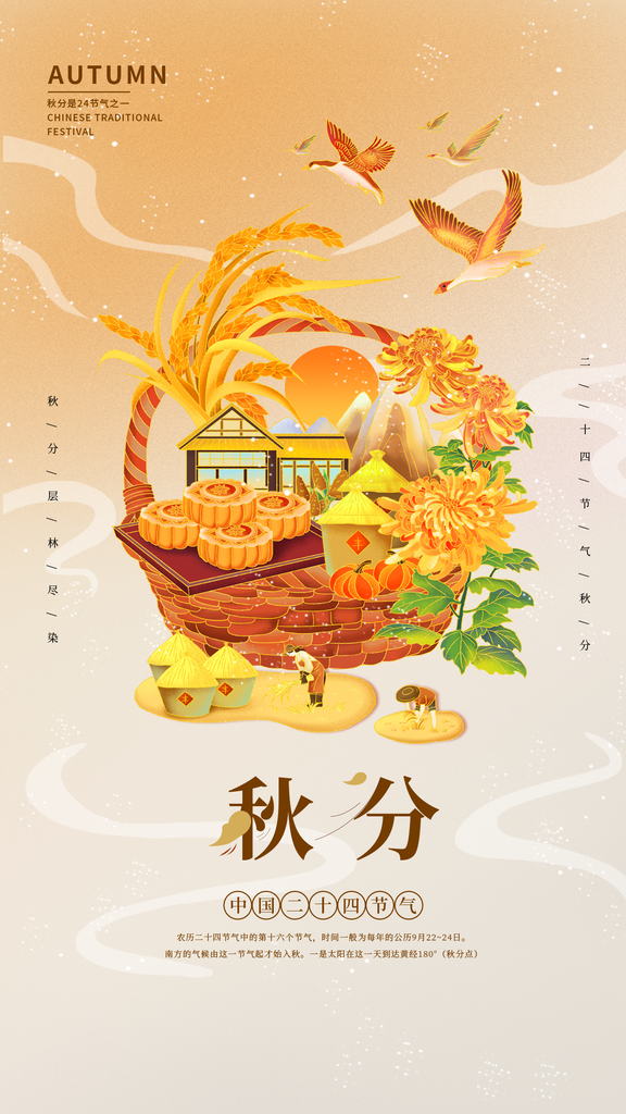 秋分节气秋季素材海报设计