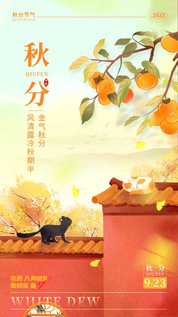 秋分节气秋季素材海报设计