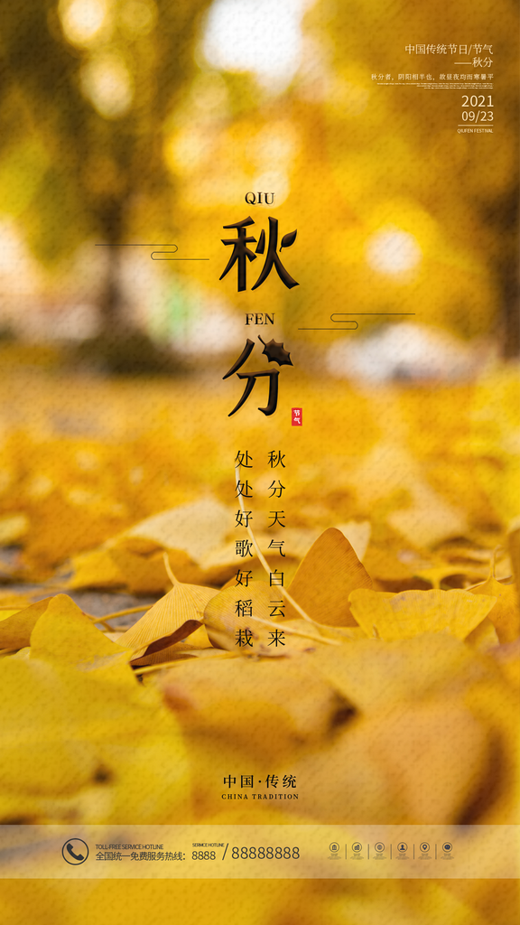 秋分节气秋季素材海报设计