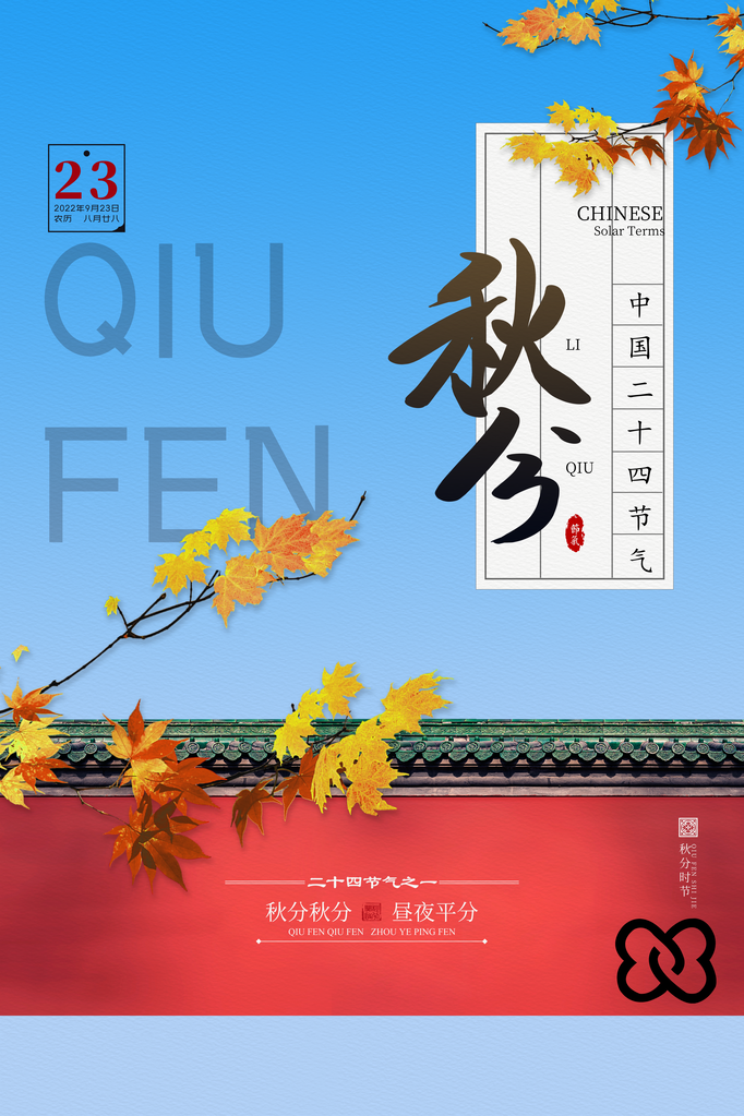 秋分节气秋季素材海报设计