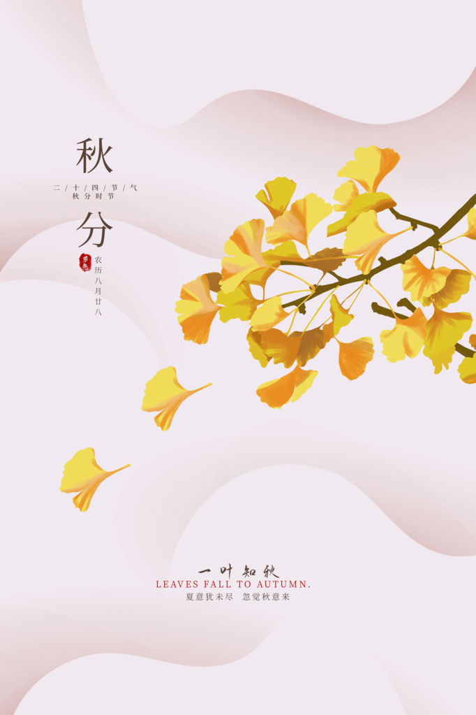 秋分节气秋季素材海报设计