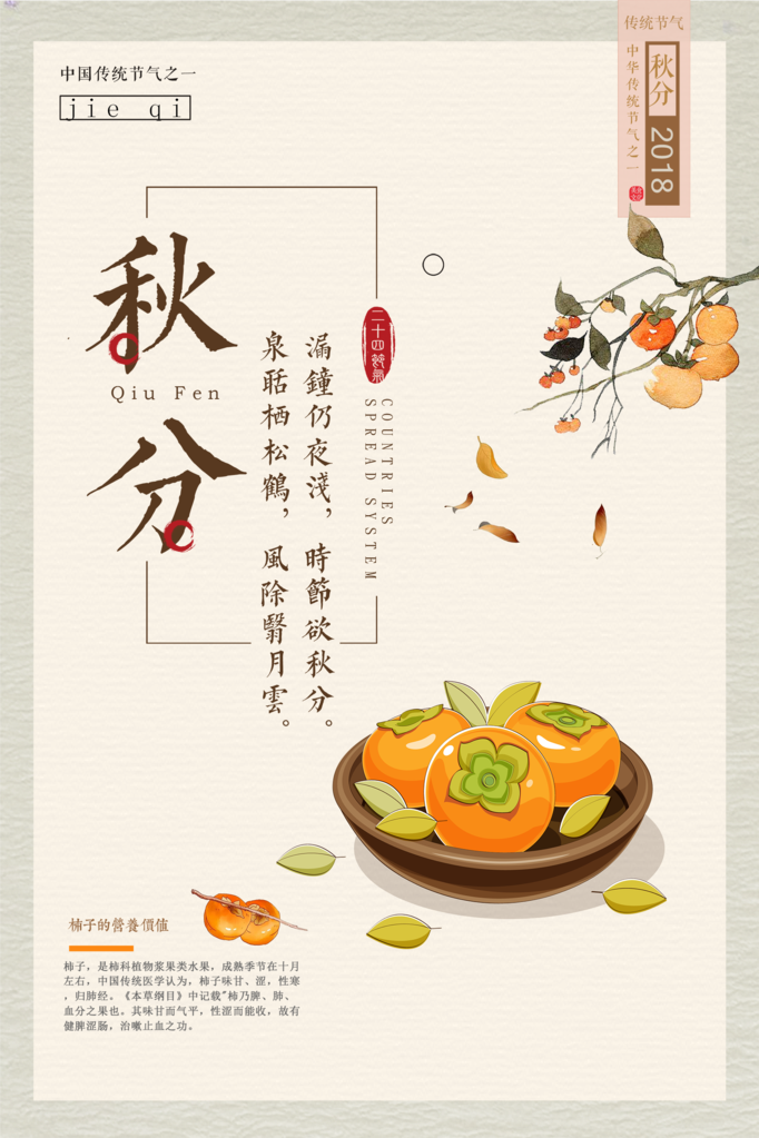 秋分节气秋季素材海报设计