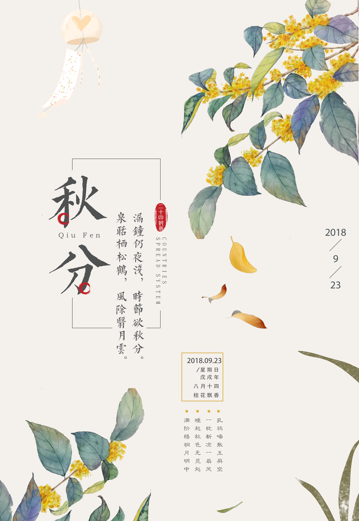 秋分节气秋季素材海报设计