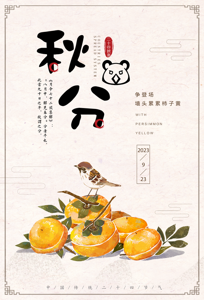 秋分节气秋季素材海报设计