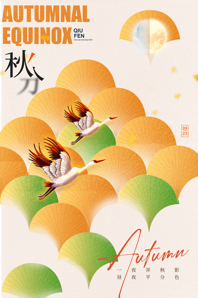 秋分节气秋季素材海报设计