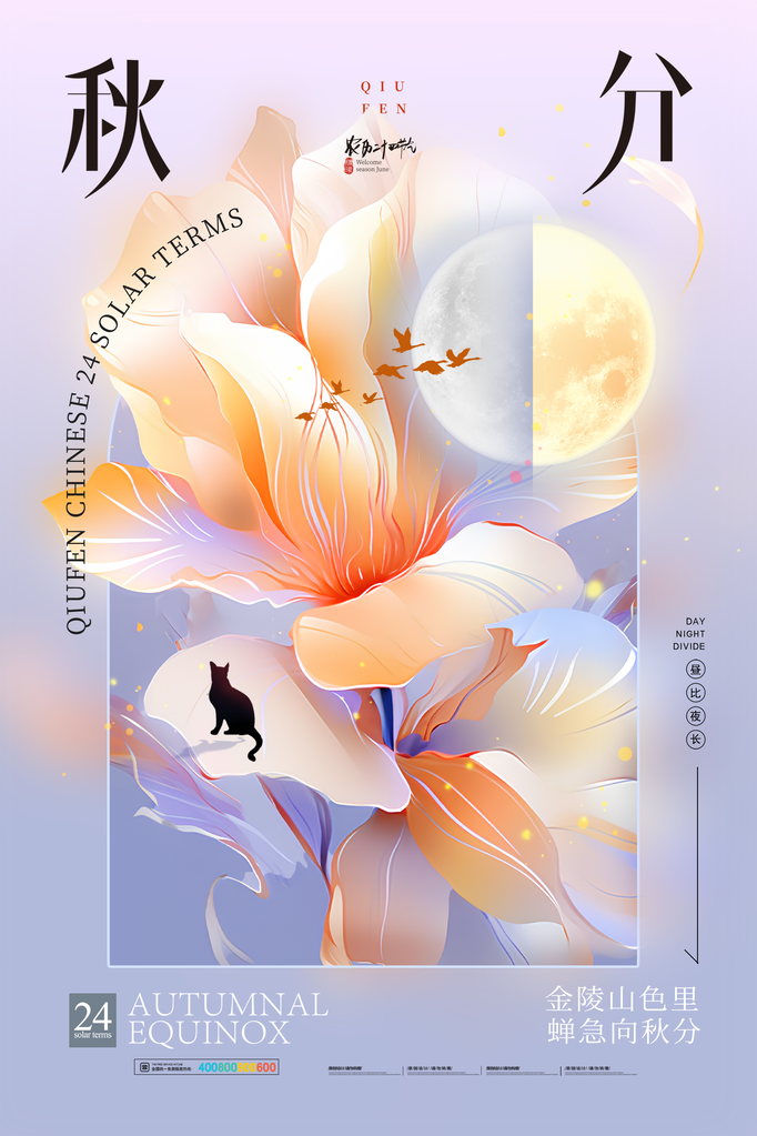 秋分节气秋季素材海报设计