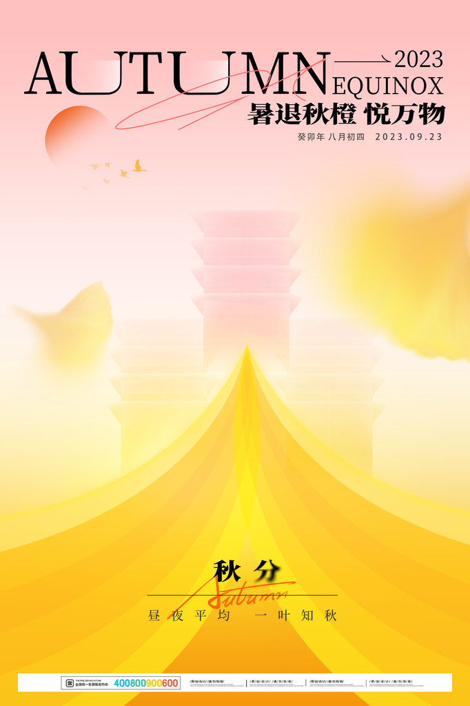 秋分节气秋季素材海报设计