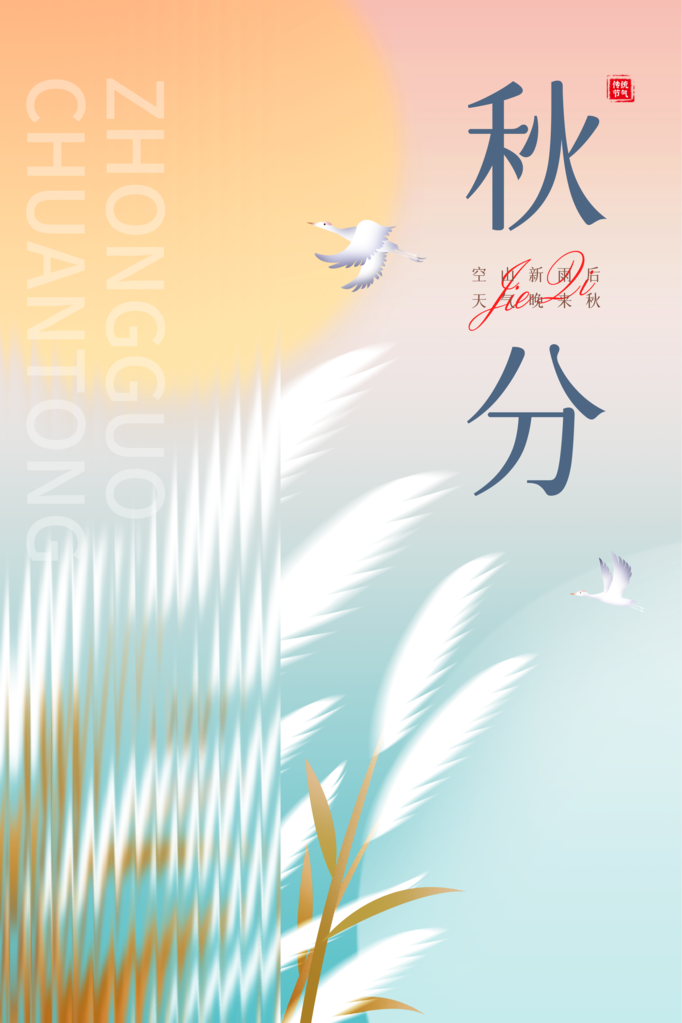 秋分节气秋季素材海报设计
