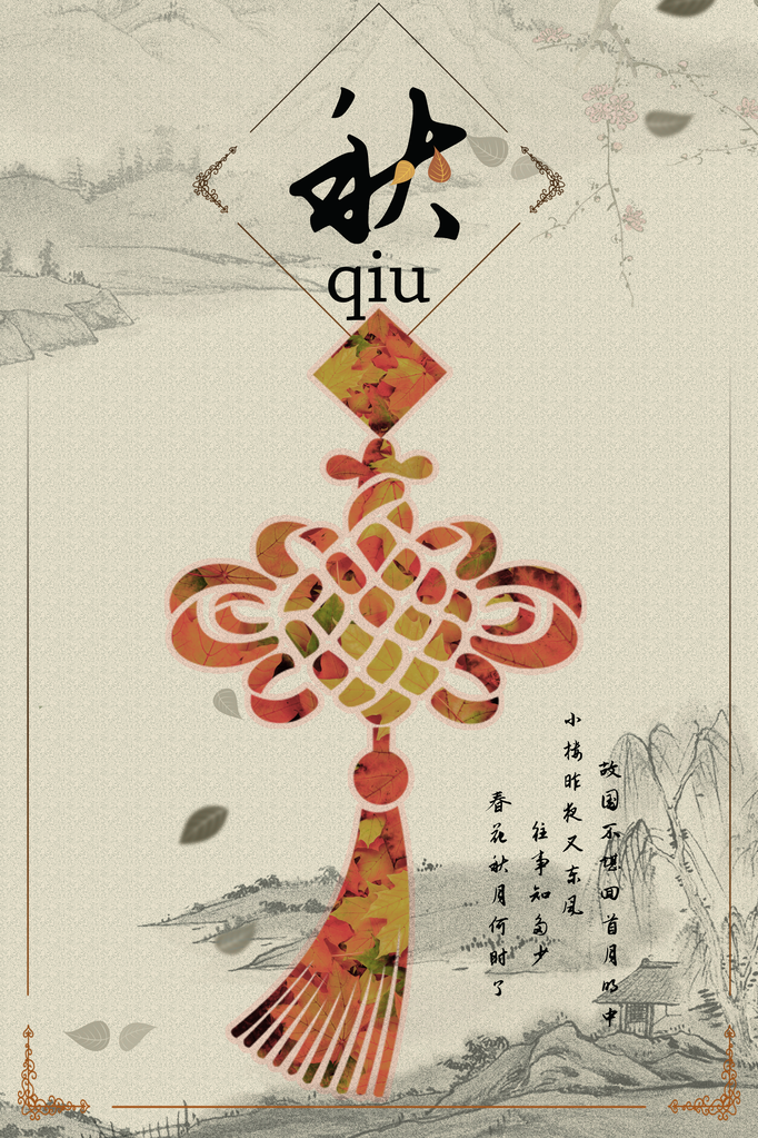 秋分节气秋季素材海报设计