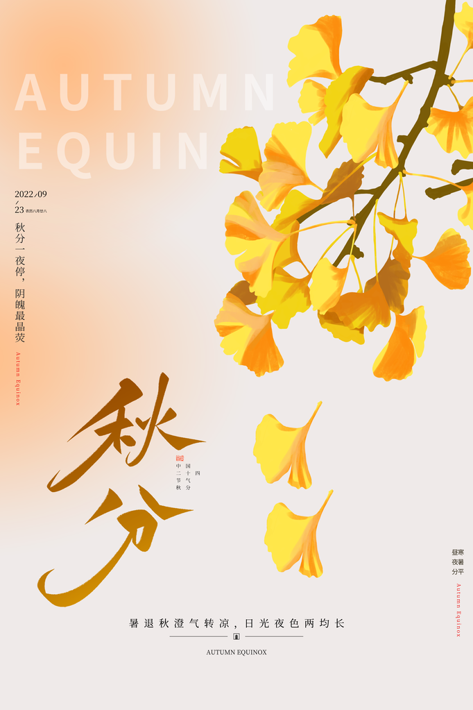 秋分节气秋季素材海报设计