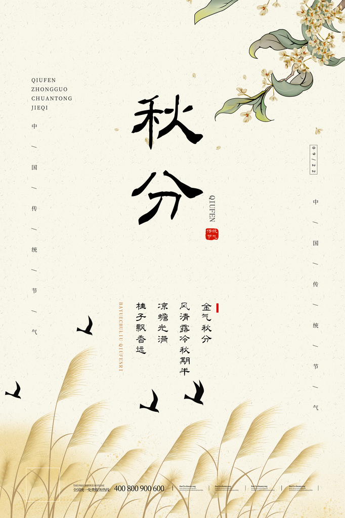 秋分节气秋季素材海报设计