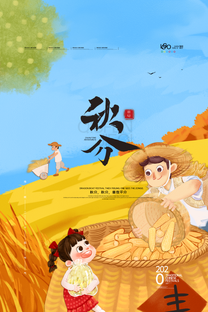 秋分节气秋季素材海报设计