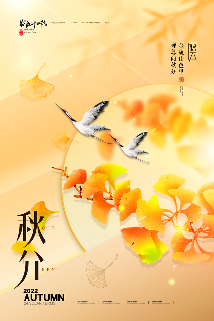 秋分节气秋季素材海报设计