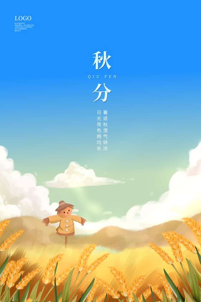 秋分节气秋季素材海报设计