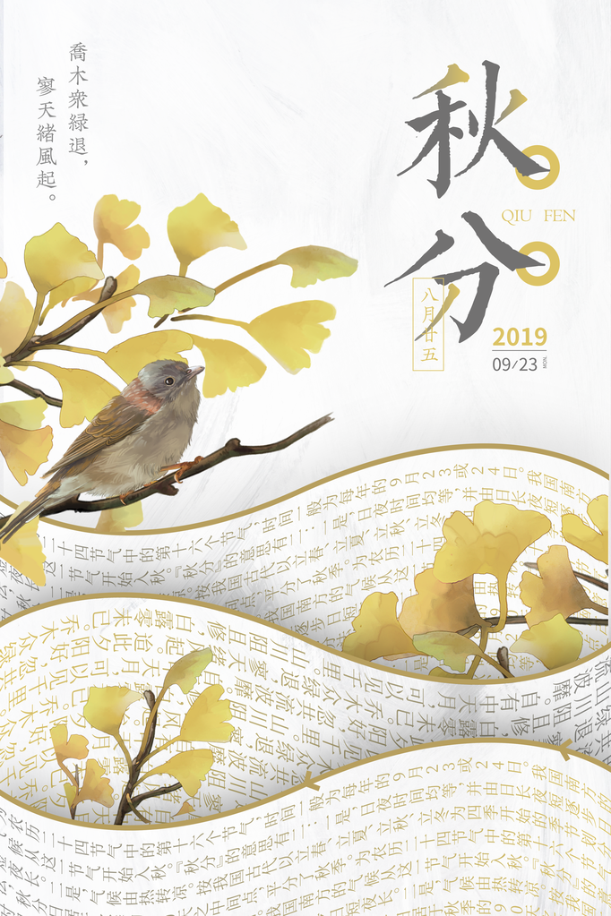 秋分节气秋季素材海报设计