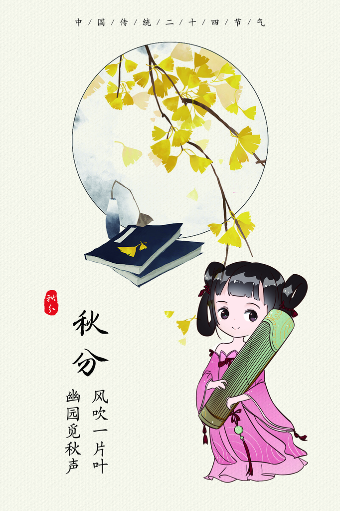 秋分节气秋季素材海报设计
