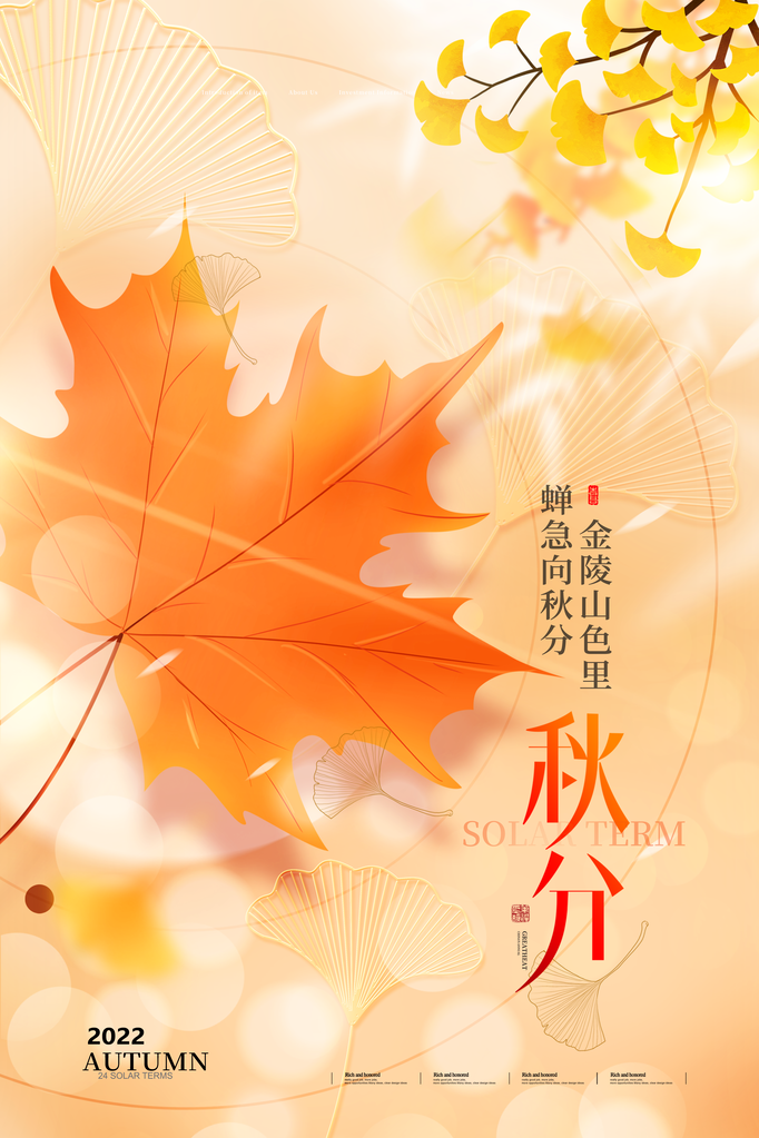 秋分节气秋季素材海报设计