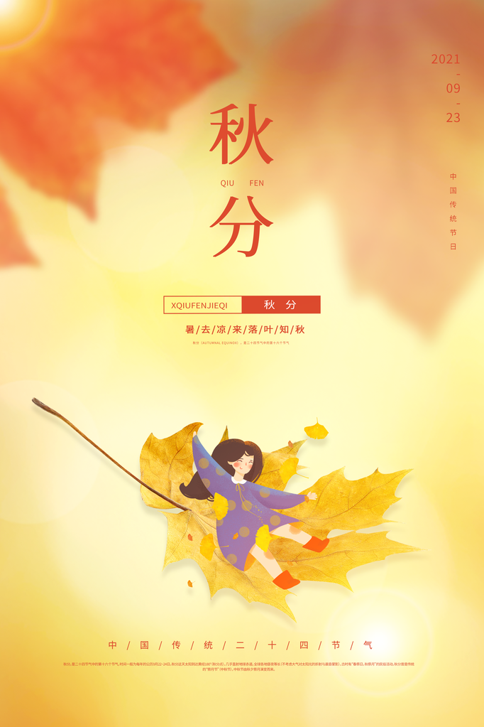 秋分节气秋季素材海报设计