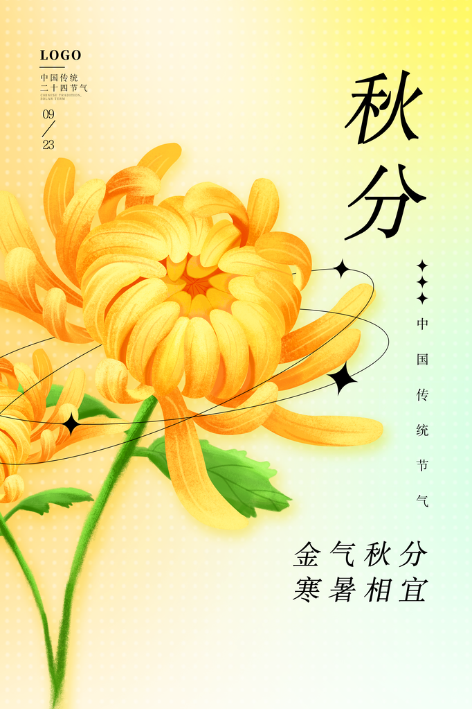 菊花秋分节气秋季海报设计素材