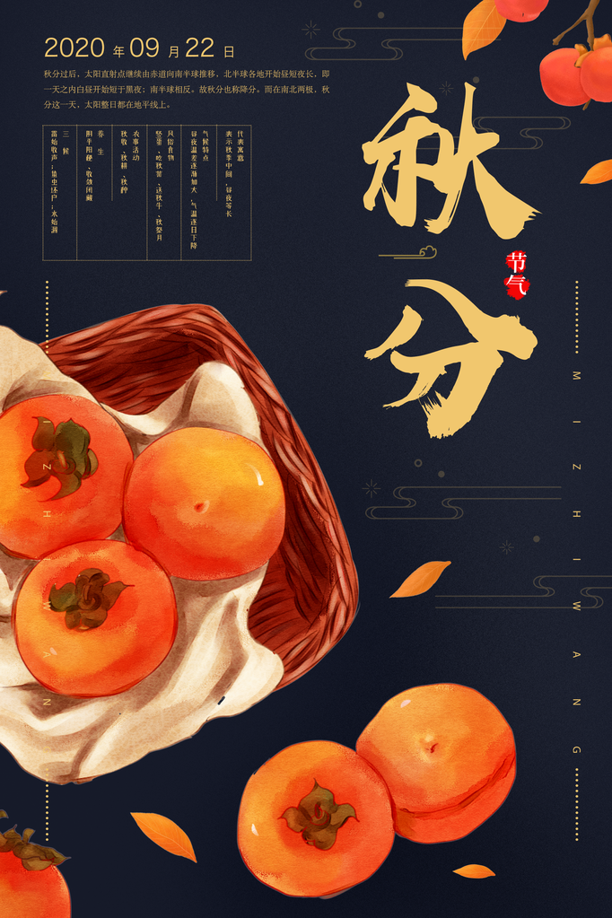 秋分节气秋季海报设计素材