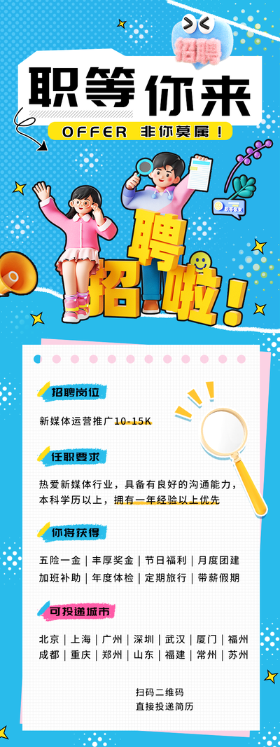 企业招聘宣传海报设计模板