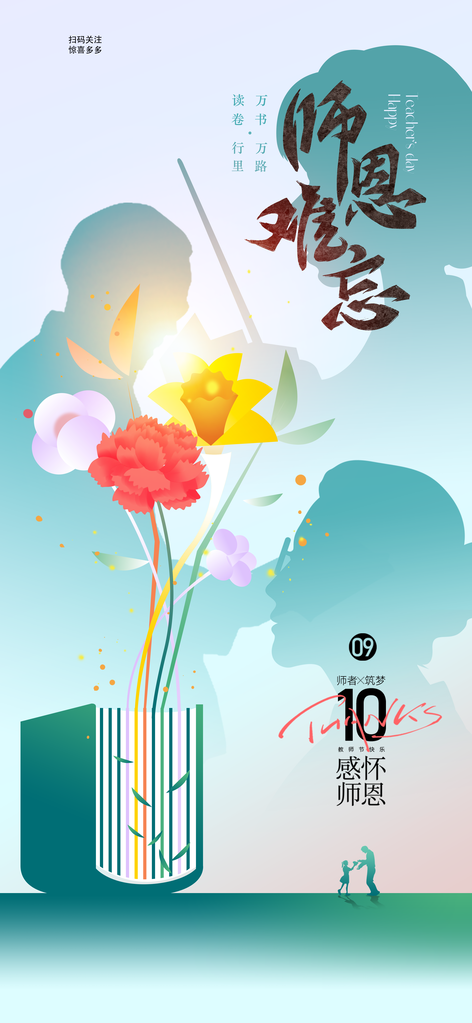 教师节花店花束订花促销节日海报设计