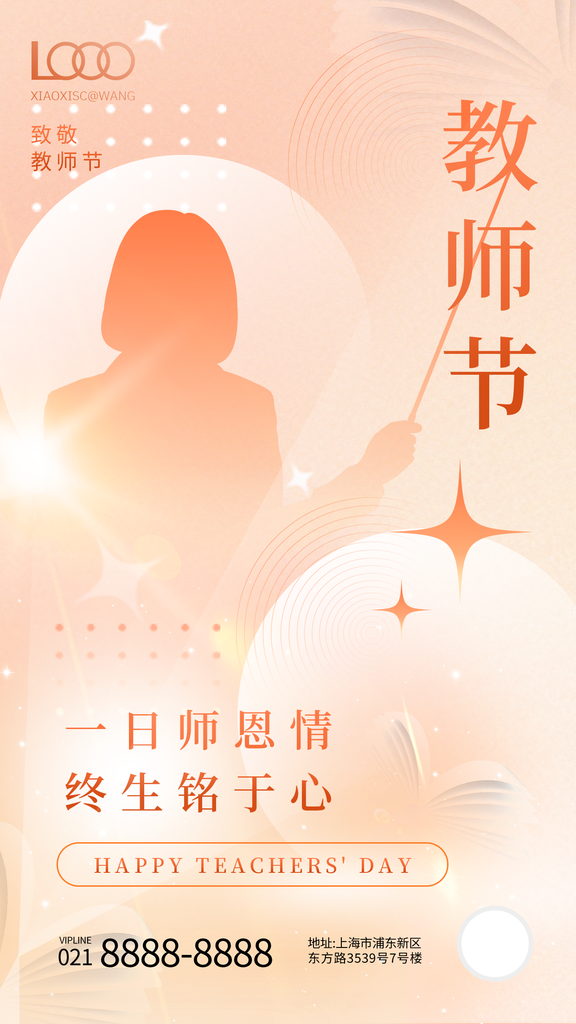 教师节节日宣传海报设计模板
