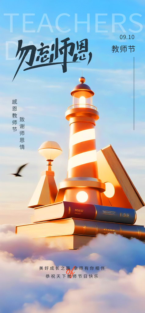 教师节节日宣传海报设计模板