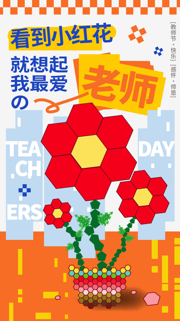 教师节花店花束订花促销节日海报设计