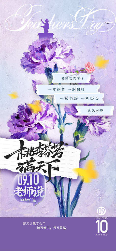 教师节花店花束订花促销节日海报设计