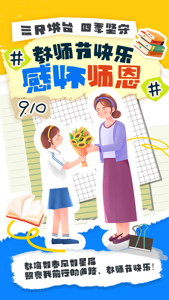 教师节花店花束订花促销节日海报设计