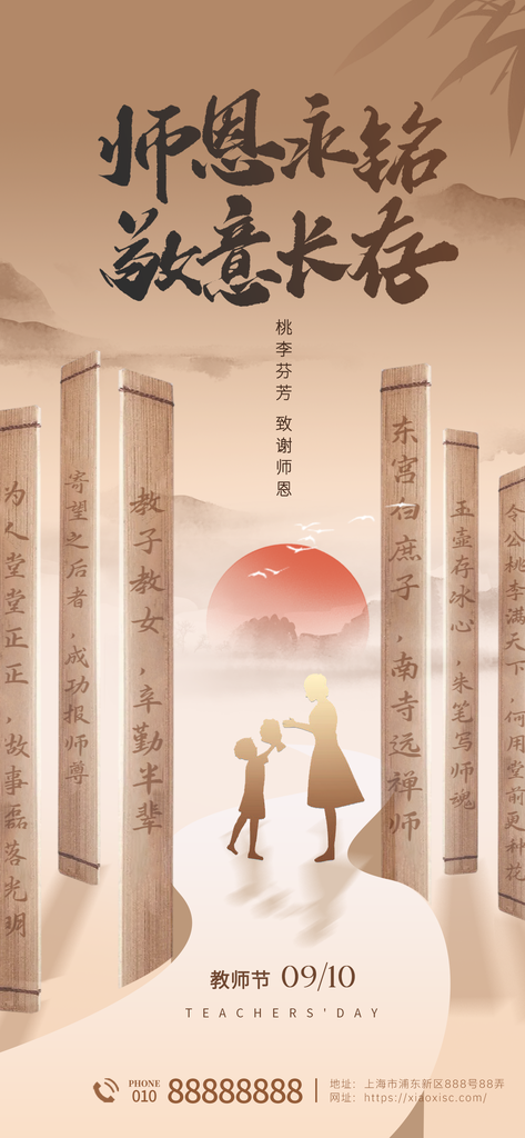 教师节节日宣传海报设计