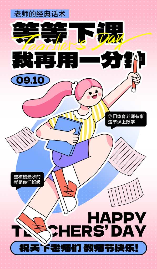 教师节节日宣传海报设计