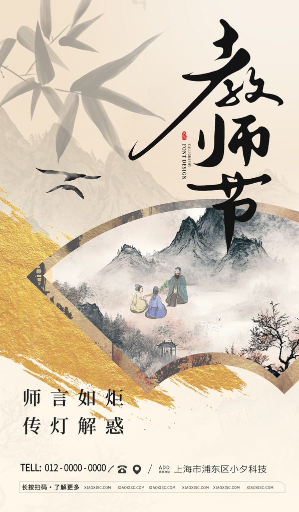 教师节节日宣传海报设计