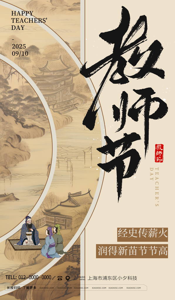 教师节节日宣传海报设计