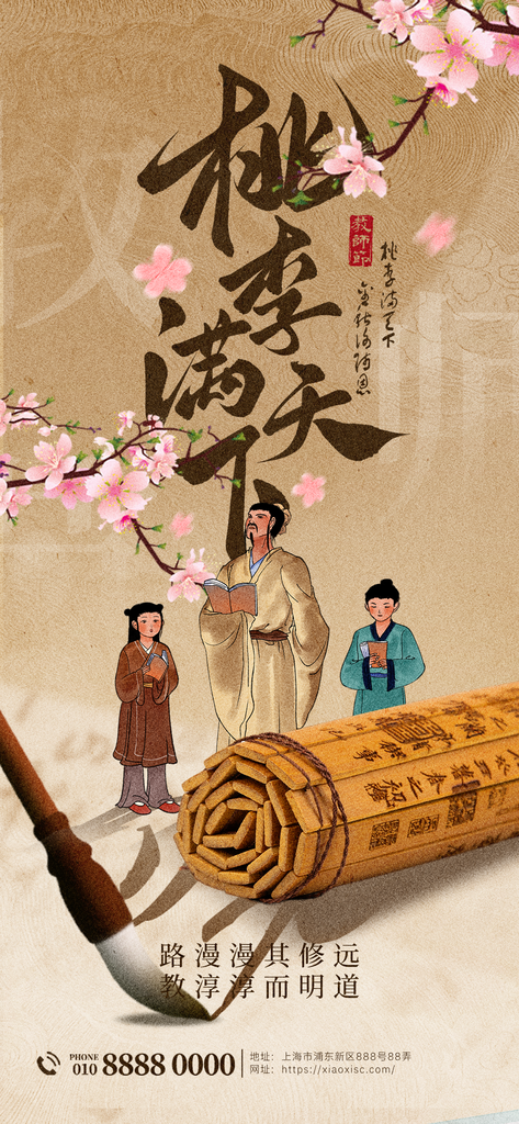 教师节节日宣传海报设计