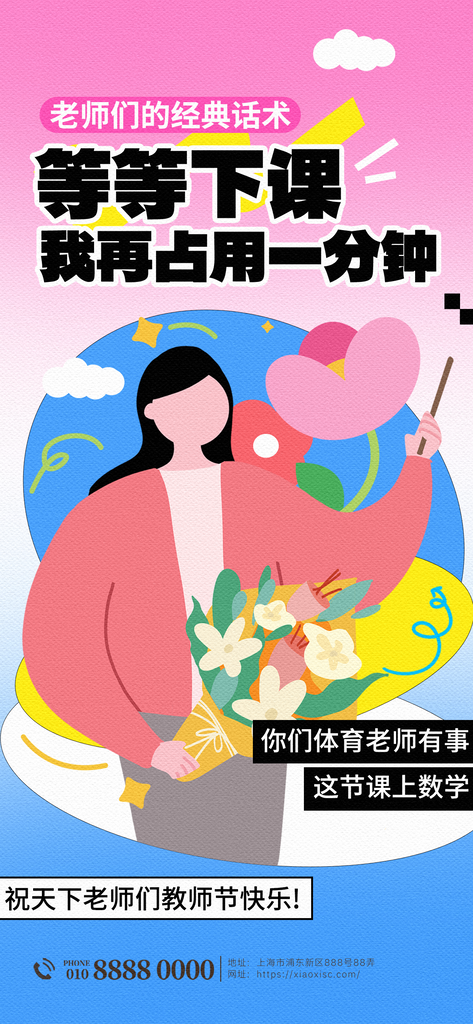 教师节节日宣传海报设计